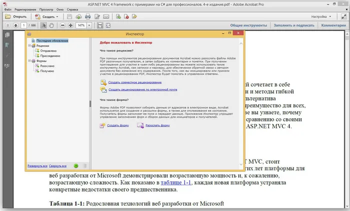 Adobe Acrobat